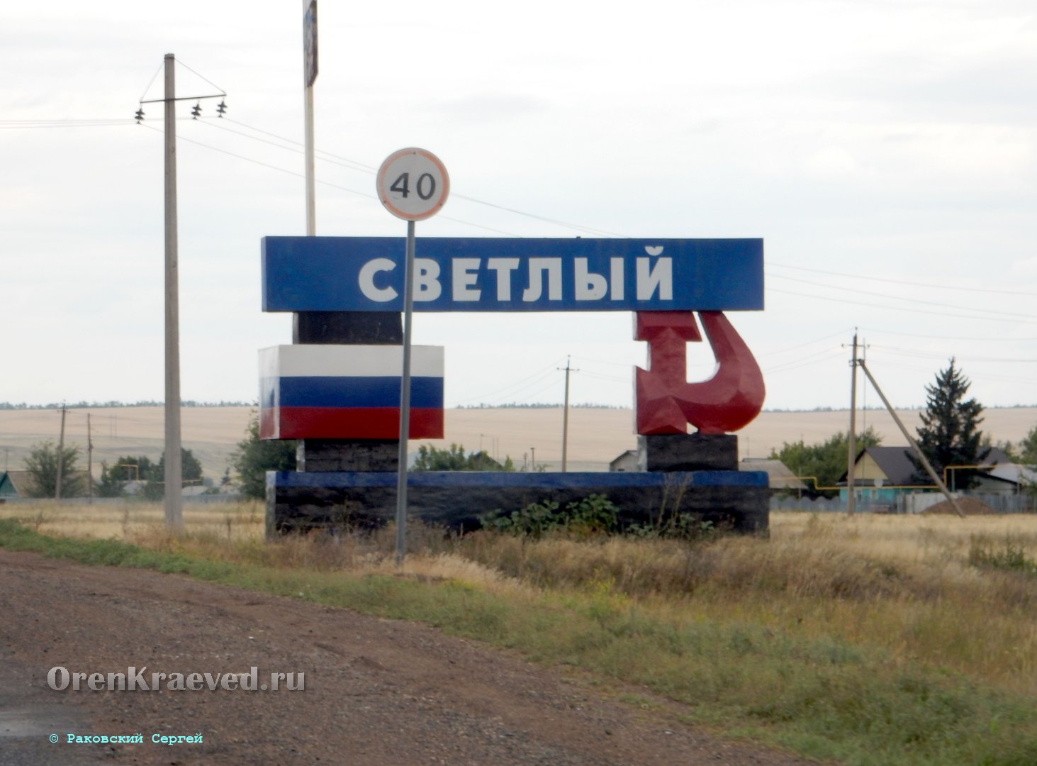 Сакмарский район - Краевед Оренбуржья