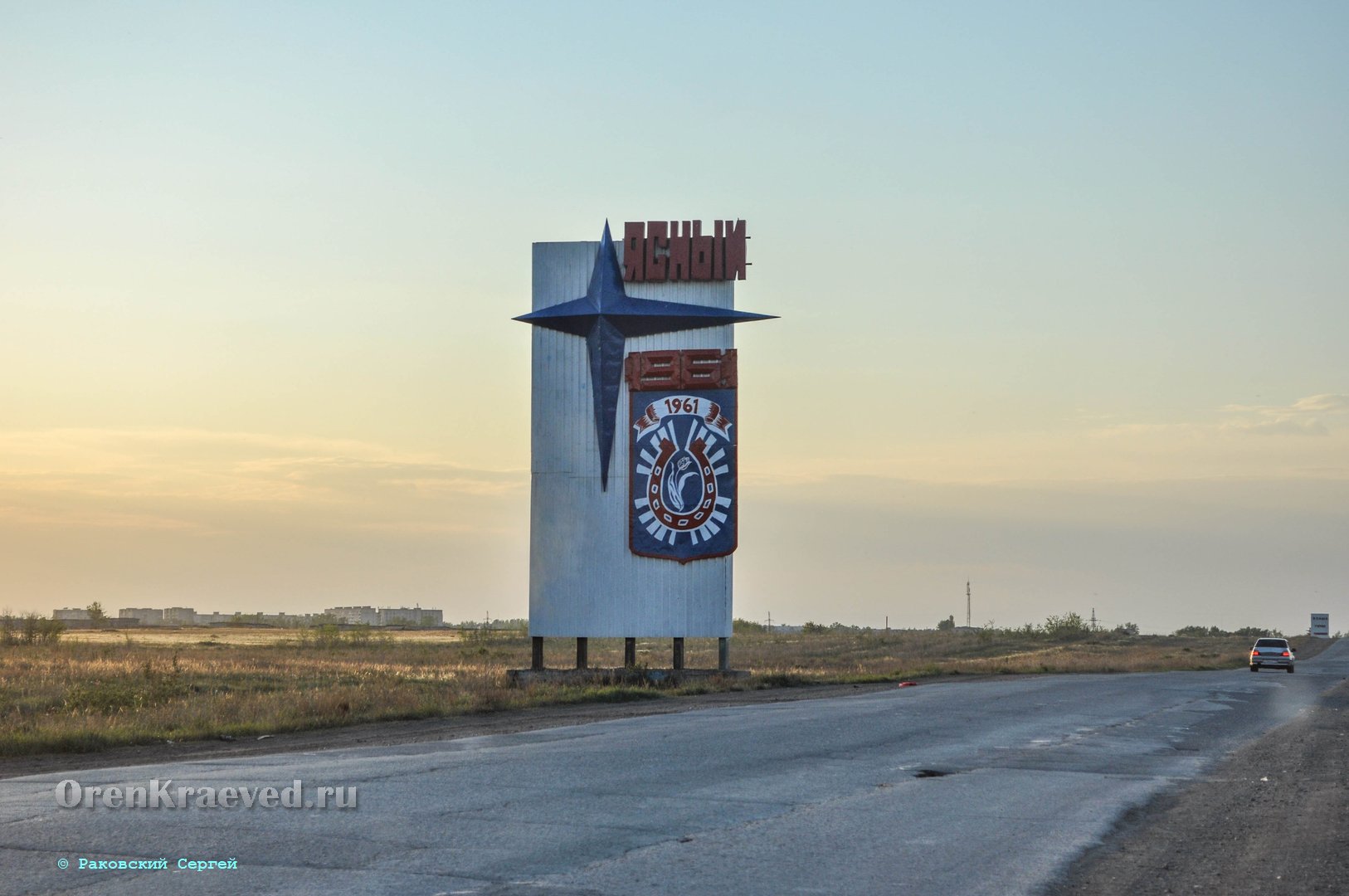 Город Ясный - Краевед Оренбуржья