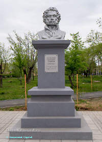 Бюст А.С. Пушкину. Май 2020 года