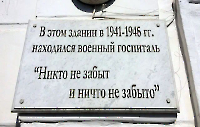 Памятное место, связанное с размещением в годы Великой Отечественной войны эвакогоспиталя № 3640
