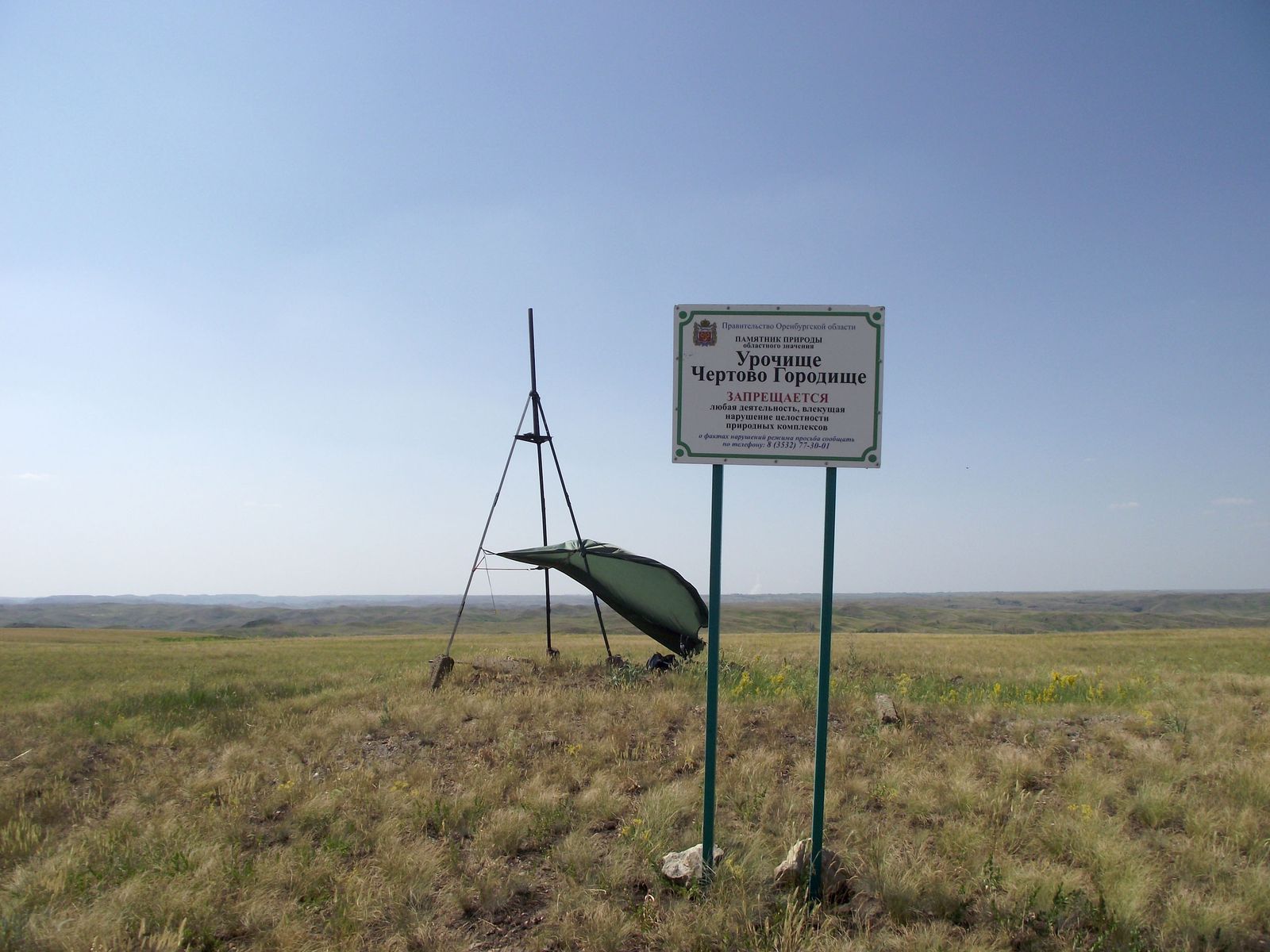 Урочище Чертово Городище - Краевед Оренбуржья