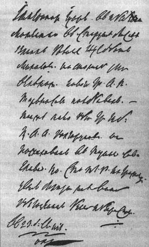 Фрагмент письма Г.С. Волконского из Оренбурга от 23 сентября 1816 года