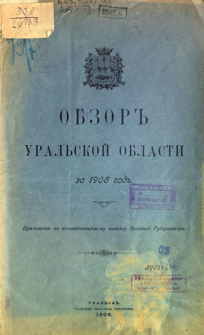 Обзор Уральской области за 1908 год