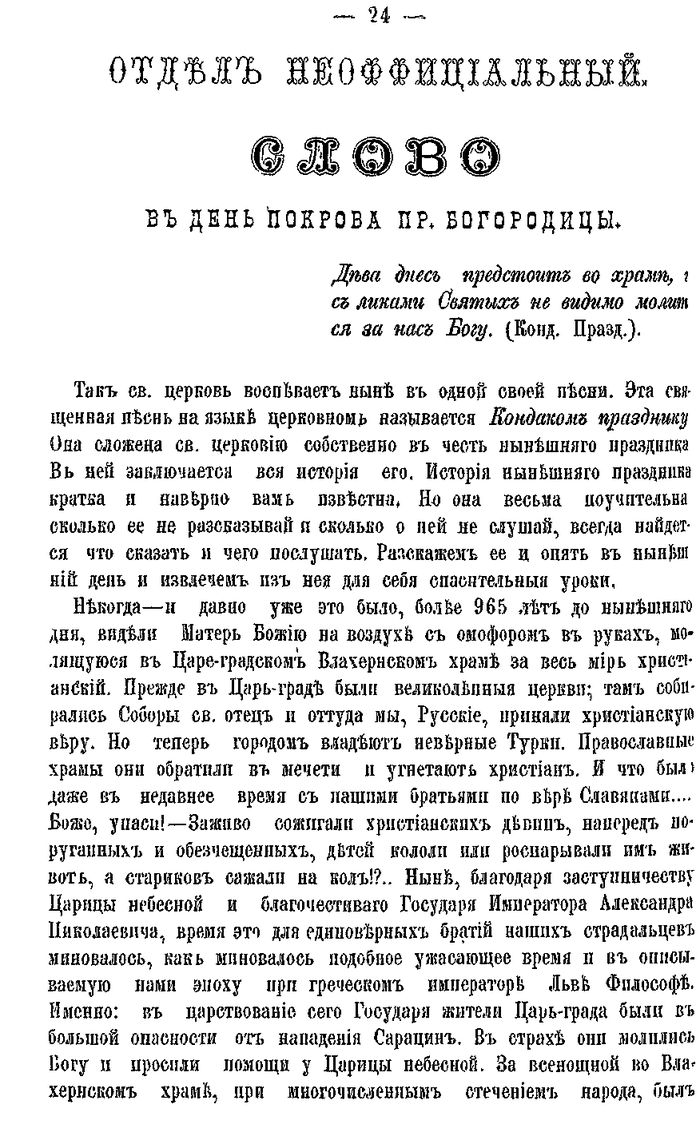 Оренбургские епархиальные ведомости. 1881 год