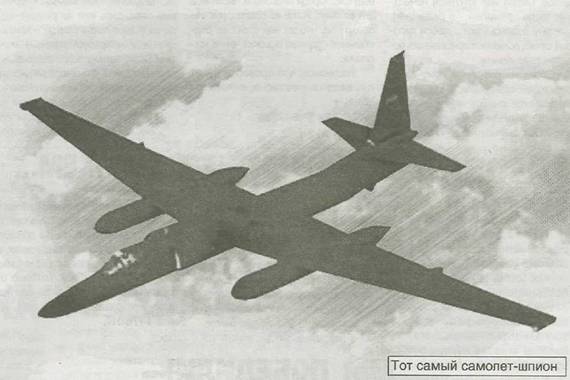 Самолёт-шпион U-2 Самолёт-шпион U-2