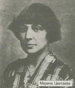 Марина Цветаева Марина Цветаева