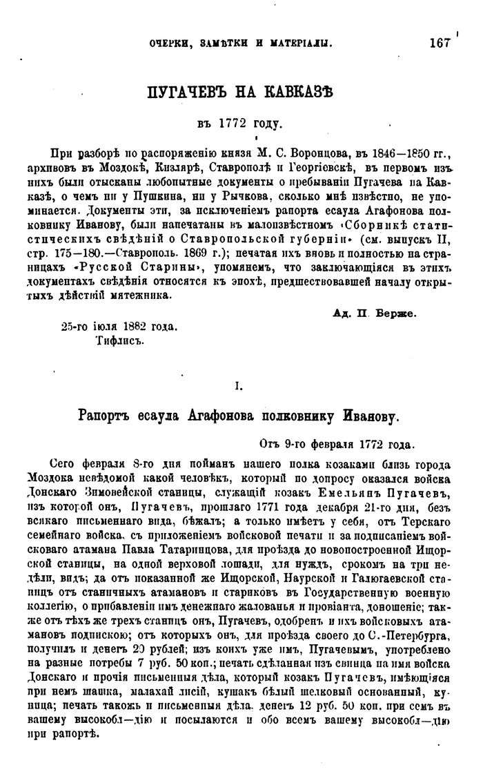 Пугачев на Кавказе в 1772 году