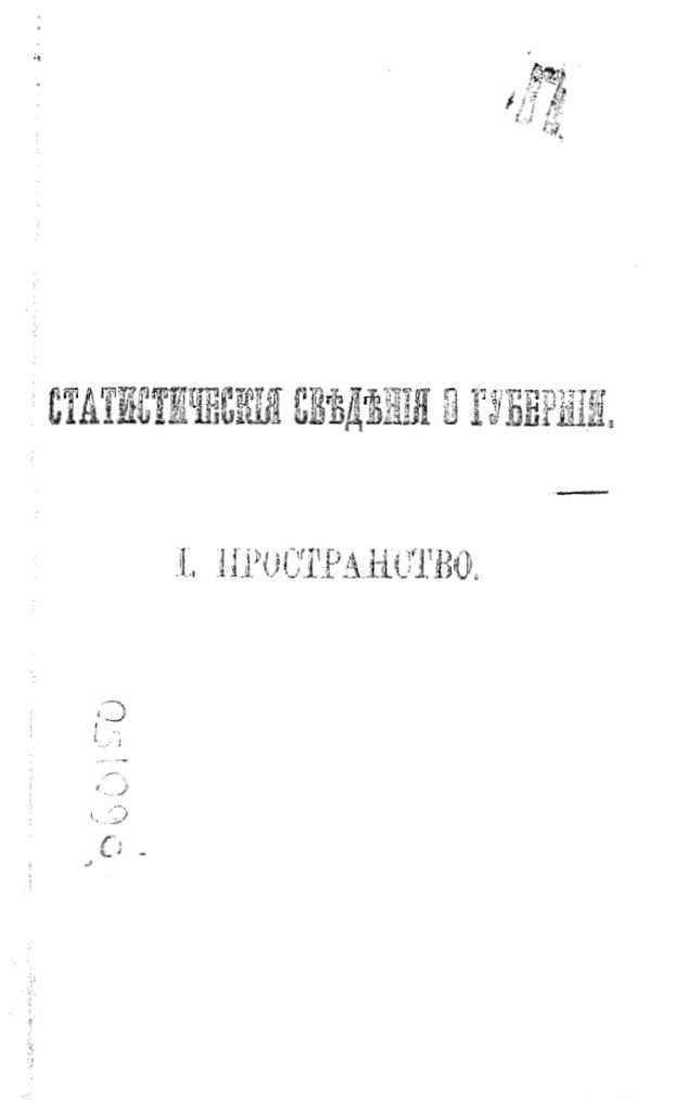 Справочная книжка Оренбургской губернии на 1870 год