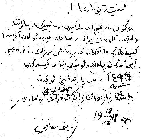 Надпись с могильного камня на арабском языке означающая, что Асекеево было основано намного раньше чем это указывается официально