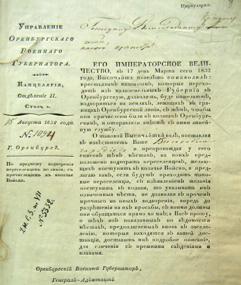 Указ Правительствующего Сената о дозволении селить на Оренбургской линии казенных крестьян с причислением их в казаки. 9 мая 1832 г.- 6 января 1834 г.