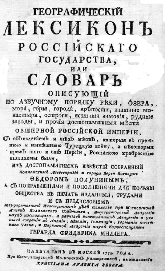 Описание Оренбурга в географическом лексиконе Российского государства издания 1773 года