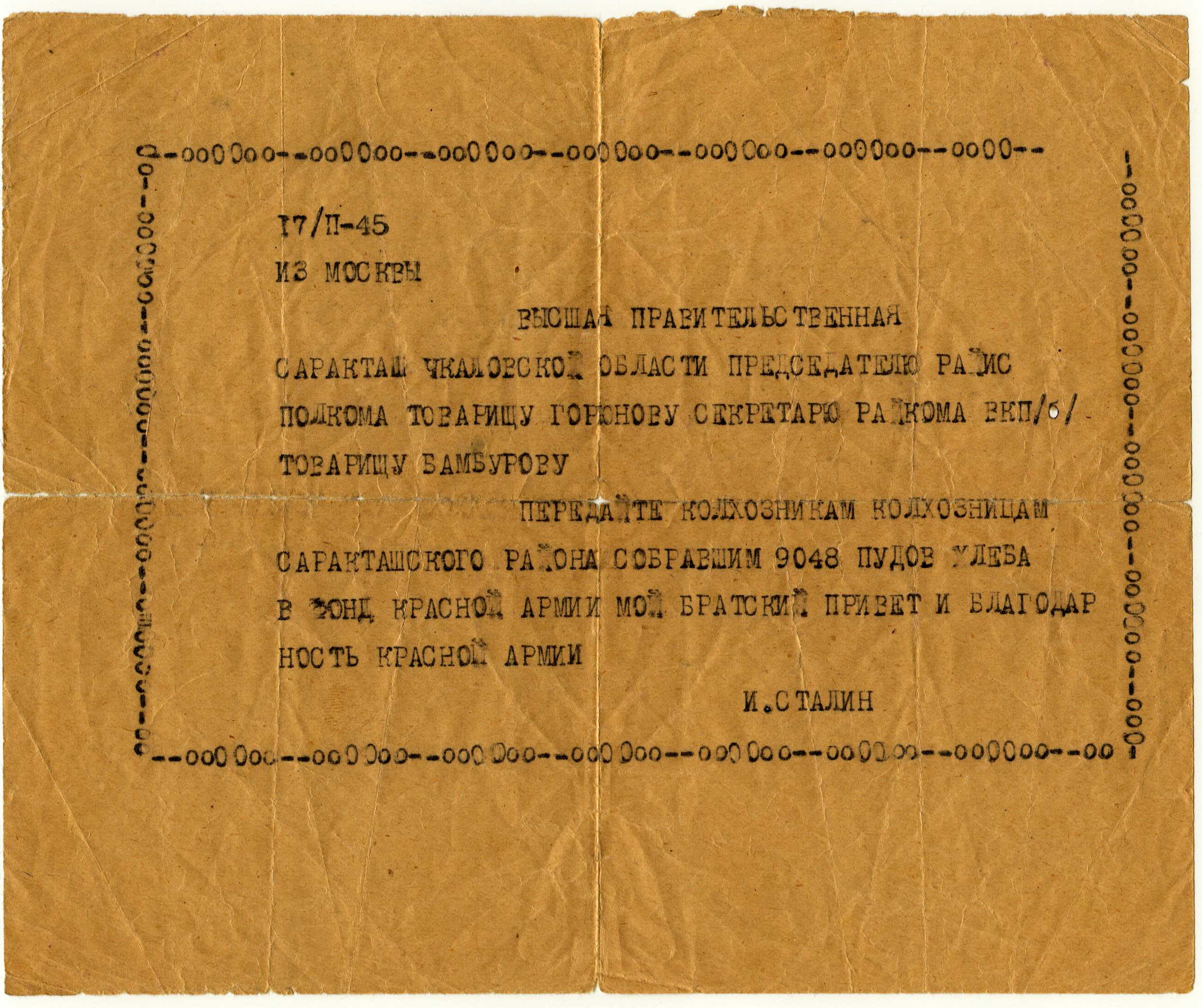 Поздравительная телеграмма от И. Сталина колхозникам Саракташа датированная 1945 годом