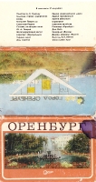Оренбург. 1979 год