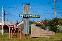 Бугурусланский район