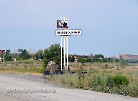 Посёлок Новорудный. Июль 2012 года