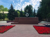 Памятник Труженикам Орского машиностроительного завода