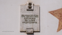 Мемориальная доска г. Орск, пр. Ленина 103А