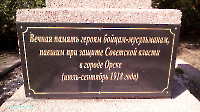 Братская могила мусульман-революционеров, погибших в 1918 году при обороне Орска. Октябрь 2019 года