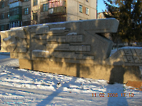 Обелиск, посвященный 60-летию ВЛКСМ. Февраль 2006 года