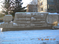 Обелиск, посвященный 60-летию ВЛКСМ. Февраль 2006 года