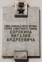 Мемориальная доска г. Орск, пр. Ленина 103А