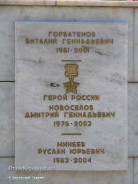 Мемориал Славы. Май 2005 года