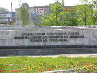 Мемориал Славы. Май 2005 года