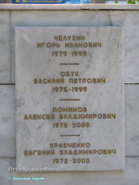 Мемориал Славы. Май 2005 года