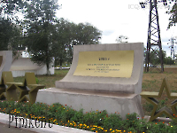 Памятник боевой и трудовой славы работников Южуралникелькомбината. 2009 год