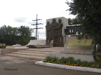 Памятник боевой и трудовой славы работников Южуралникелькомбината. 2009 год