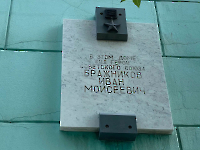 Памятное место – дом, где жил Герой Советского Союза Иван Моисеевич Бражников