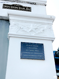 Памятное место, связанное с размещением в годы Великой Отечественной войны эвакогоспиталя № 3641