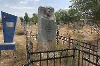 Могила скульптора Петина Гаврила Алексеевича (1909-1947)