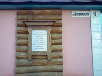 Мемориальная доска на месте дома казачки Бунтовой