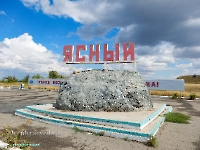 Памятник на въезде в Ясный с юга. Август 2023 года