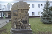 Памятник взрослым и детям, работавшим в годы ВОВ на заводе «Коммунар» 1941-1945 гг. п. Саракташ