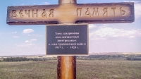 Памятное место боя на реке Салмыш 26 апреля 1919 г.