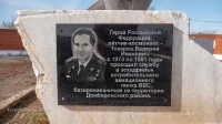 Памятник «Домбаровцы – защитникам Отечества» п. Домбаровский