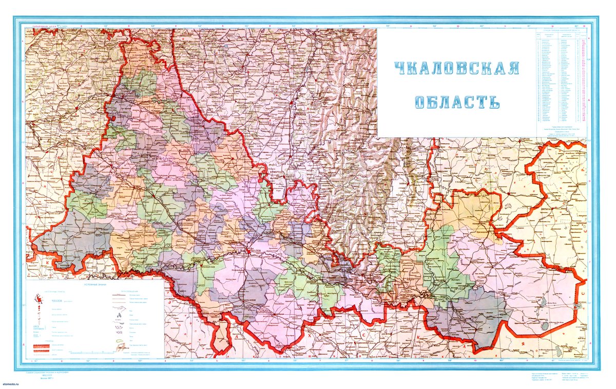 Карта Чкаловской области. 1957 год