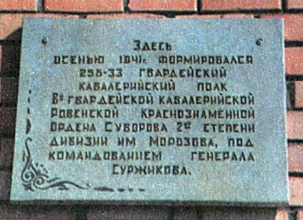 Мемориальная доска в память о формировании полка № 256-33 с. Татарская Каргала