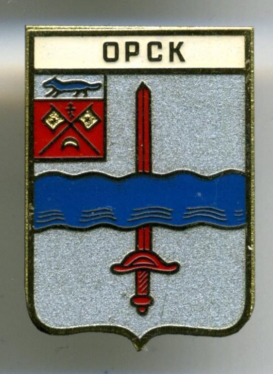 Значок Орск Значок Орск