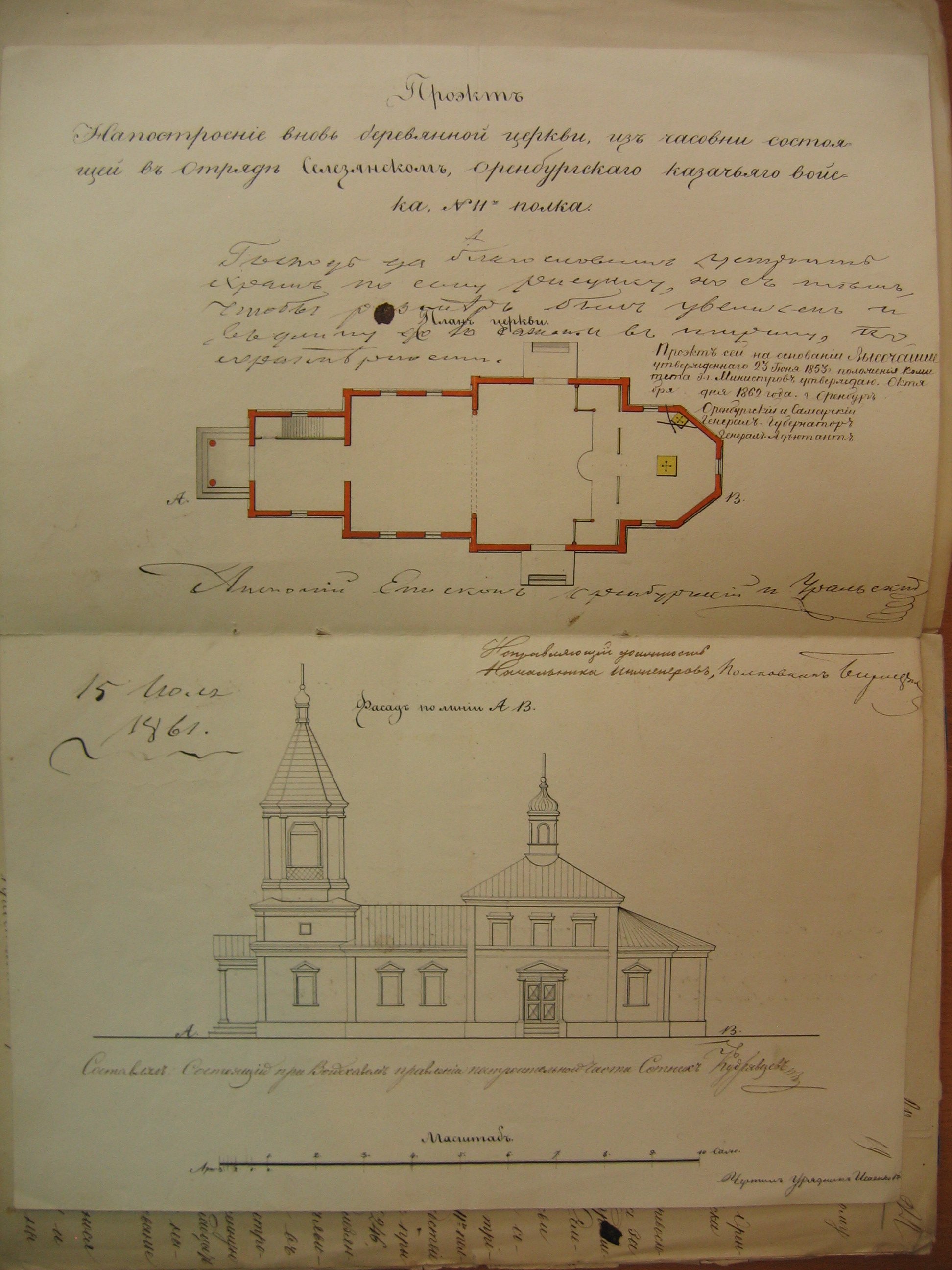 Проект деревянной церкви в Селезянском отряде Оренбургского казачьего войска 11 полка