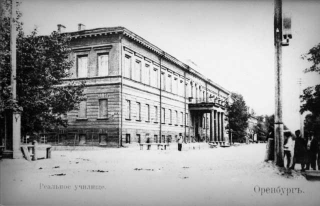 Оренбургское реальное училище