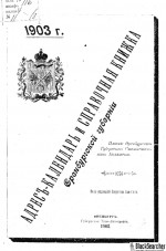 Адрес-календарь и справочная книжка Оренбургской губернии на 1903 год
