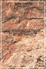 Литофациальные и палеогеографические критерии прогнозирования нефтегазоносности бийско-афонинских отложений юго-запада Оренбуржья