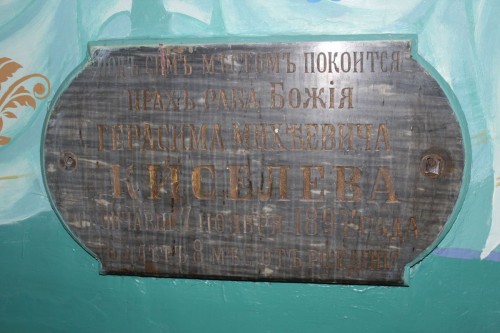 Табличка на могиле Герасима Киселева во Всехсвятской церкви города Бузулука