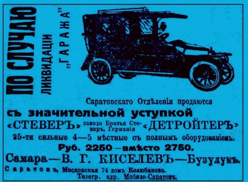 Продажа автомобилей из гаража Василия Степановича Киселева
