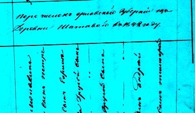 Запись о переезде Малявиных из деревни Шатовой Орловской губернии в 1842 году