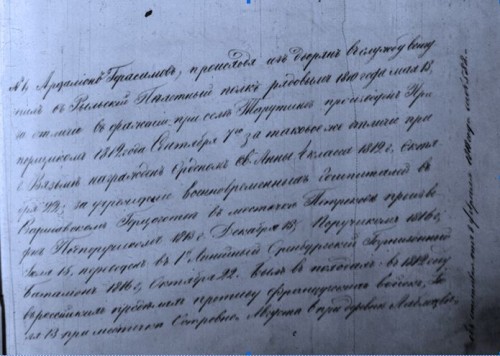 Первая страница послужного списка Ардальона Герасимовича Немчинова