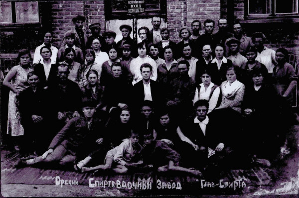 Орский Спиртоводочный завод 